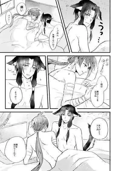 Itsuka wa, Kokoro no Oku Made