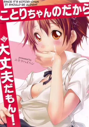 (COMIC1?4) [Nilitsu Haihan (Nilitsu)] Kotori-Chan no Dakara Daijoubu Damon! | Since its Kotori-chan, it should be alright (WORKING!) [English] [Little White Butterflies]