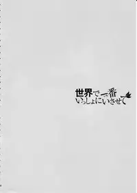 (C90) [Kaiyuu Kikaku (Suzui Narumi)] Sekai de Ichiban Issho ni Isasete (Kantai Collection -KanColle-) [Chinese] [嗶咔嗶咔漢化組]