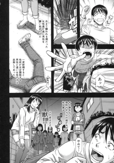 Boku ga Yumemita Dare to demo Yareru Sekai wa, Onna ga Otoko o Yaru Sekai Datta