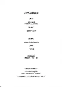 (C75) [Ambivalence (Minazuki Tsuyuha)] Kagamin wa Ore no Yome | Kagamin Is My Woman (Lucky Star) [English] =LWB=