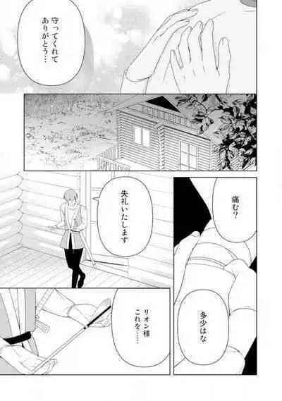 [Sumeragi Rin] Shakunetsu no Ou no Inai ~Atsui Yubi ni Tokasarete~ 1-6