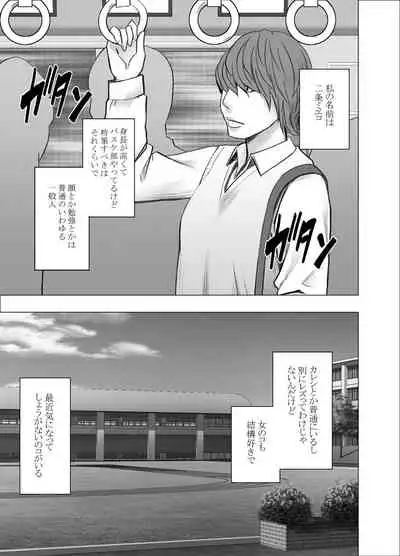 akoga re no ano ko ga densya de metyakutya yara re teru tokoro wo mokugeki si ta hanasi