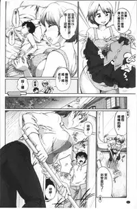 [Equal] Iyarashiikoto Shite | 和色瞇瞇的孩子做吧 [Chinese]