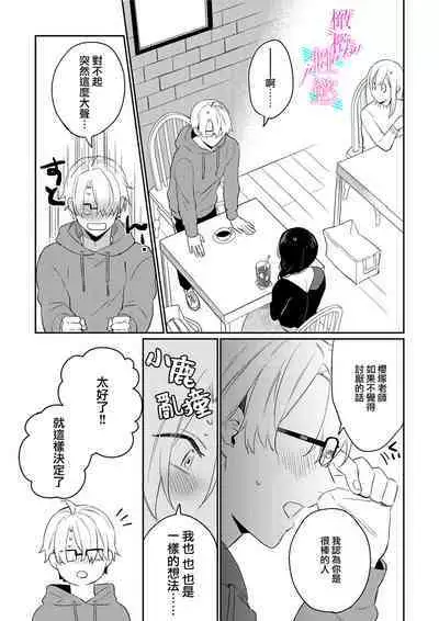 [Umou] Jounetsu to Kaite Seiyoku to Yomu1-10 | 写作热情读作情欲 1-10 [Chinese] [橄榄汉化组]