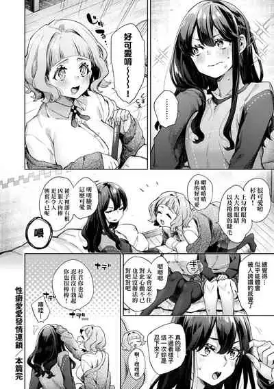 [Fuyu Mikan] Joshikousei ga Seifuku Sugata de Ecchi na Koto o Shiteiru you desu | 身穿制服的女子校生似乎在偷搞著不可言喻的好色蜜事! [Chinese] [Digital]