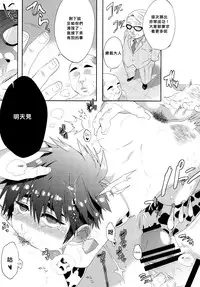 (Shota Scratch 27) [21kg (Kito)] Hero ni Bonyuu wa Hitsuyou deshouka? (Big Hero 6) [Chinese] [沒有漢化]