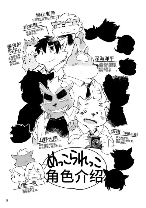 Mekko Rarekko Jou | 欺人者被欺者·上