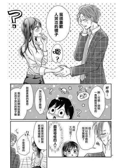 [Awaipoppo] Okuchi ga Ecchi na Jakuten datte, Rival no Elete Douryou ni Barete shimaimashita1-5 | 就连口中很色情的弱点也暴露给了竞争对手的同事 1-5[Chinese] [橄榄汉化组]