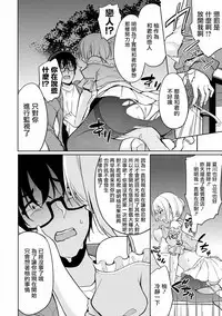 [Yukino] Satou-kun wa Miteiru. ~Kami-sama Appli de Onnanoko no Kokoro o Nozoitara Do XX datta~ Ch. 3 | 佐藤君正在偷窥。～用神大人的APP偷窥女孩子的内心却发现原来是抖XX～03话 [Chinese] [前线作♂战♀基地]