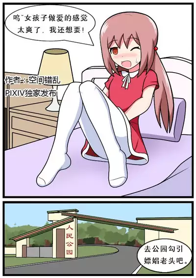 [空间错乱] 重返小学时 (1-16)