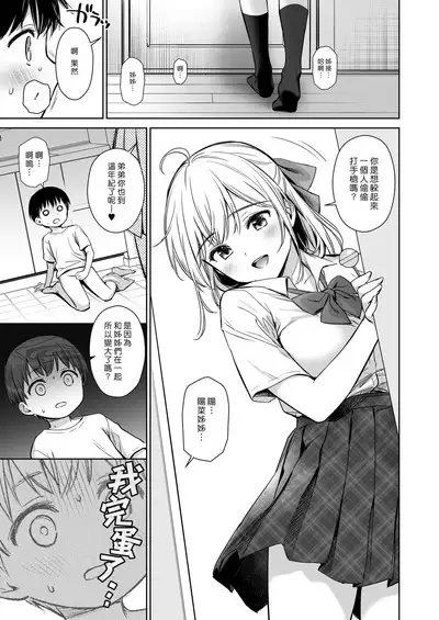 [Amakuchi Syoujo (Umakuchi Syouyu)] Naisho no Hajimete ~Suunenburi ni Atta Shinseki no Bijin JK Shimai ni Ecchi no Tehodoki Sarechaimasu~ | 我們秘密的初體驗 ～讓數年不見的親戚美女JK姊妹帶我初嚐禁果～ [Chinese] [漢化組漢化組×夢中璞影] [Digital]