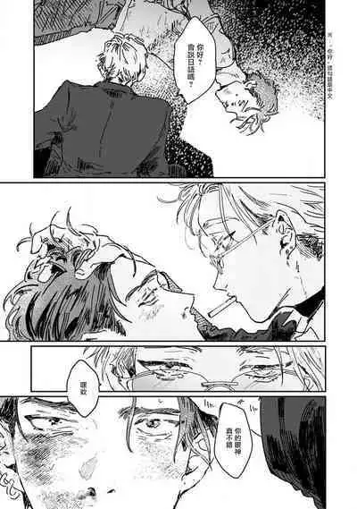 [miso] Nue no Naku Yoru ni | 于鵺啼之夜 Ch. 1-5 [Chinese] [冒险者公会] [Digital]