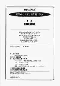 [Fuyunaga] Sekai no Donzoko de Ai o Sakebenai | I Cannot Shout Love From The Bottom Of The World