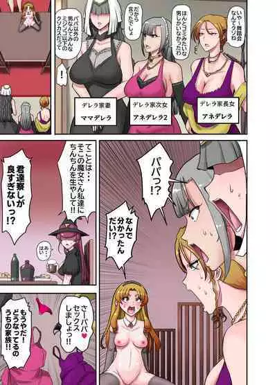 女体化童話パパデレラ~パパ好き娘は女体化パパを孕ませたい