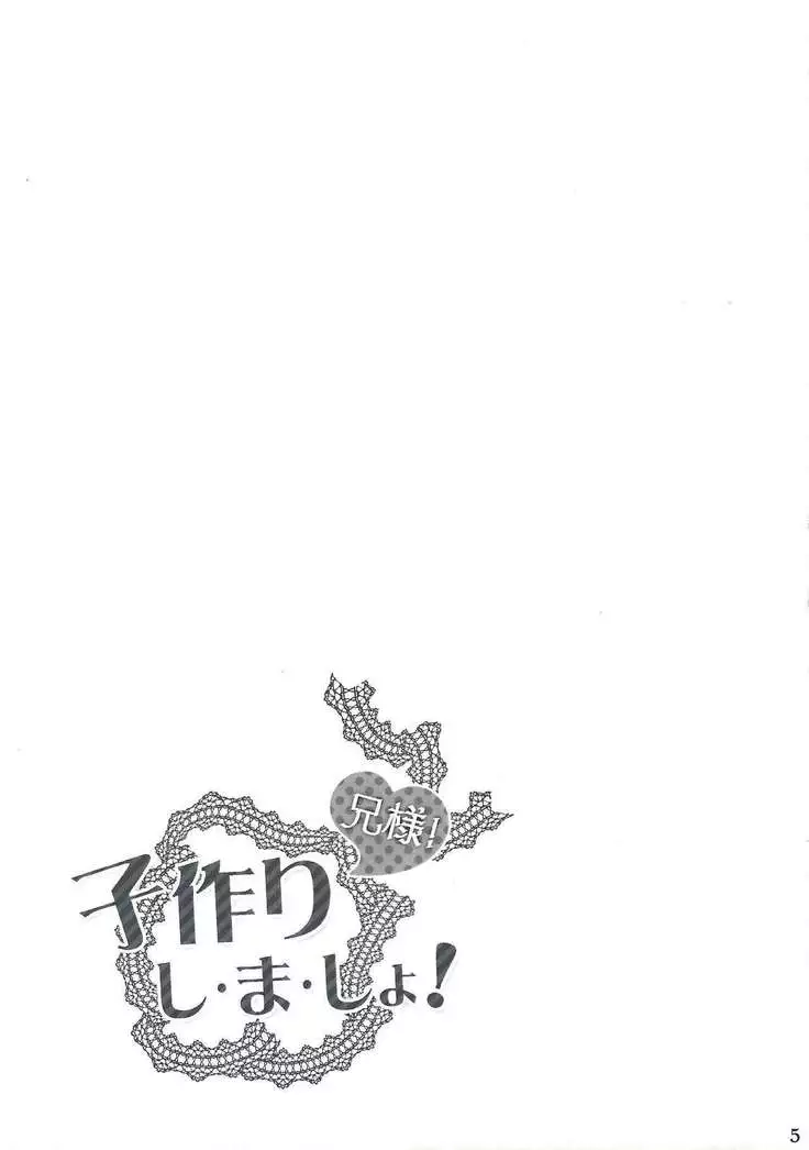 Nīsama! Ko tsukurishi ma sho!