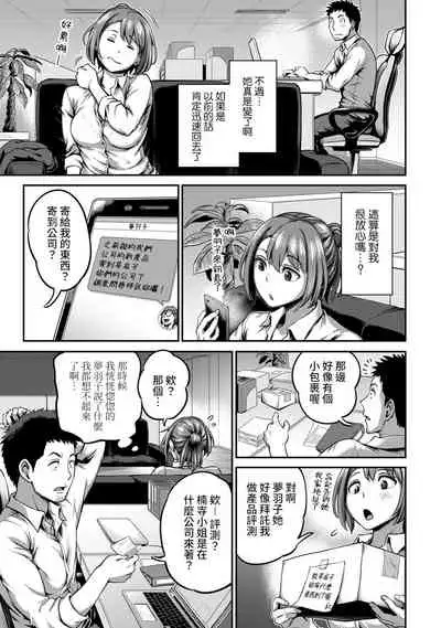[Kameyama Shiruko] Shokuba de Sounyuu Happening!? - Dekoboko Combi no Hamarikata - Ch.9-18 [Chinese] [裸單騎漢化]