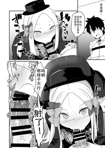 Abi no Konna Kakkou o Mite Koufun shite shimatta no? Master Ikenai Hito da wa | 看着这样的阿比兴奋了吗?御主真是色色的人呢