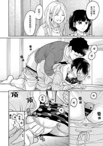 1LDK+JK Ikinari Doukyo? Micchaku!? Hatsu Ecchi!!? | 1LDK+JK 突然間展開同居？ 極度貼近！？初體驗！？ Ch. 18-38