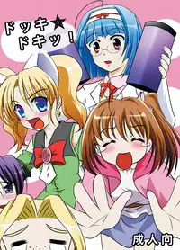 [Inaridou (Yamino Koshiro)] dokki doki