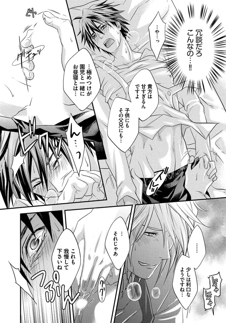 Hatsujou Sekuhara Hoikuen Vol.01