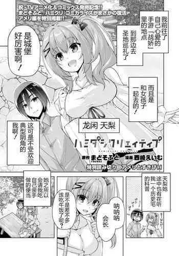 Hamidashi Creative Tokubetsu yomikiri ameri to sukipi H | 和天梨的恋人H