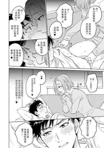 Tsukiko-san wa Toshishita Otto o Ecchi ni Ijimetai | 月子小姐想要在涩涩时对年下丈夫使坏