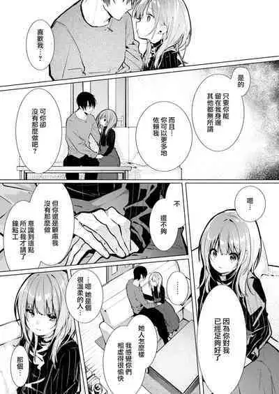 [Enomoto Nao] yasashi sugiru dan'na-sama to no kekkon seikatsu wa mamanaranai | 与极致温柔丈夫的新婚生活并不如意 1-6 end [Chinese] [莉赛特汉化组]