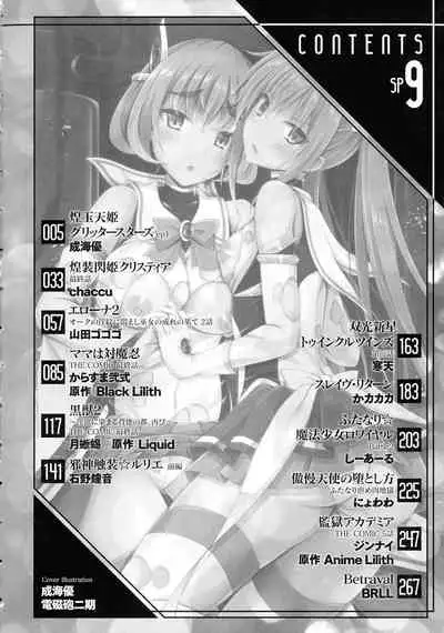 [Anthology] Kukkoro Heroines SP9