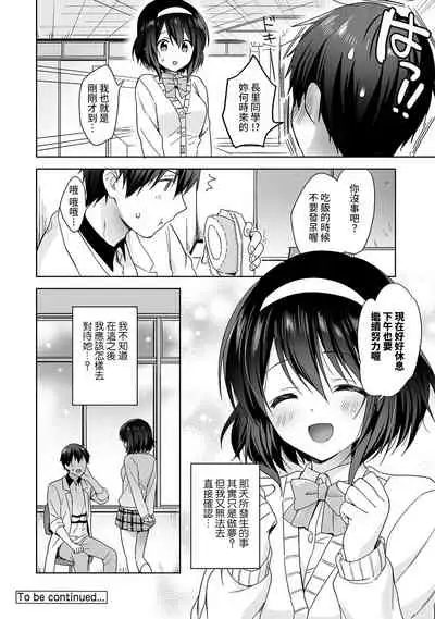 [Fuyuichi Monme] Amayakashi Jouzu no Nagasato-san ~ Hokenshitsu de Yoshi Yoshi Ecchi!~ Ch. 1-13 [Chinese] [裸單騎漢化]