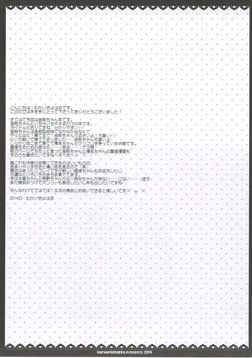 Kongou-chan to i Chaicha Kyuujitsu o Sugoshita Itsu