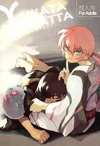 [Barosu] Yukata Yokatta (Inazuma Eleven GO)