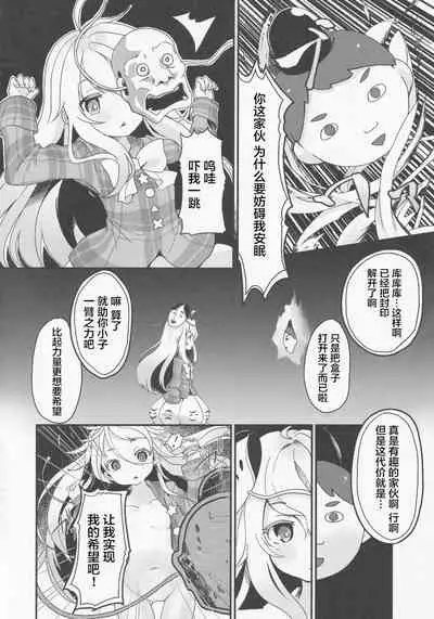 (Kouroumu 9) [Dot Eito, Kedama Gyuunyuu (Sawayaka Samehada, Kedama)] Milk Kokonatsu Royal Tea 1/2 (Touhou Project) [Chinese] [靴下汉化组]