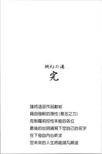 Yousei Settai - Aiyoku no Yukemuri Ryojou | 幼性接待 愛欲的溫泉湯煙旅情