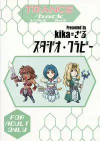 (C63) [Studio Wallaby (Kika = Zaru)] Trance hack (.hackSIGN)