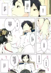 (C85) [Nilitsu Haihan (Nilitsu)] Koyoi Akuma de Gomeirei o? | What's your order tonight before you are satisfied? (Kantai Collection -KanColle-) [Chinese] [无毒漢化組]