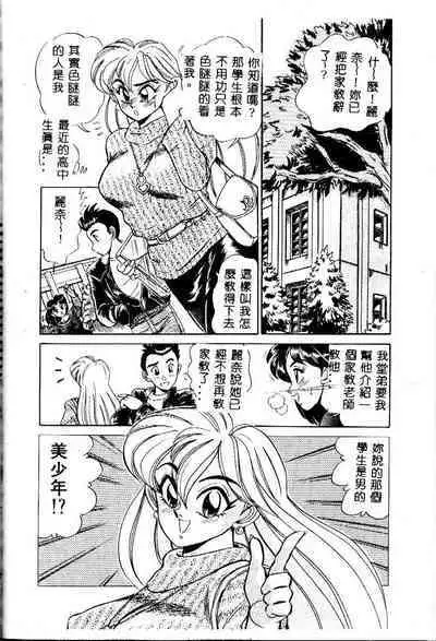 sukushino Makoto] Midara Virgin Tenshi - How obscene it's virginal angel! [Chinese]