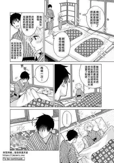 Noraneko Shoujo to no Kurashikata | 與野貓少女一起生活的方法 Ch. 22-35