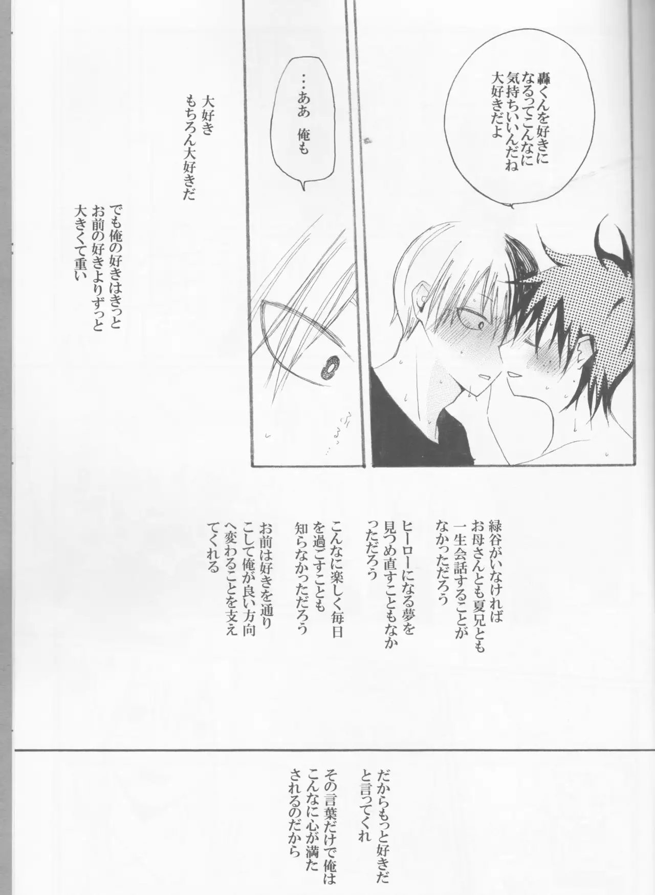 Koi ni Ochita Uchi no Otouto