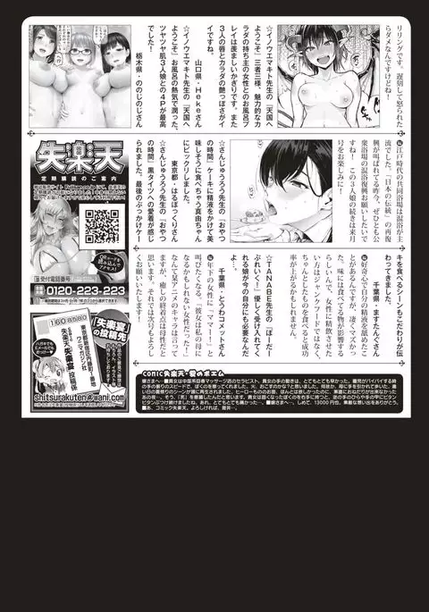 COMIC Shitsurakuten 2017-05