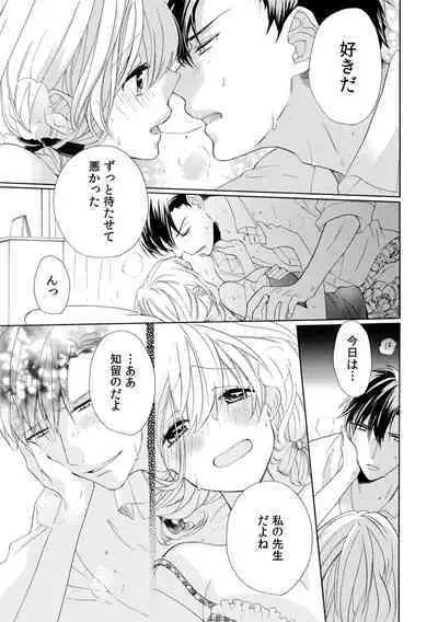 私の先生はドSでエッチなケダモノ～俺が抑えてるの、分からない？～ 第2-6話