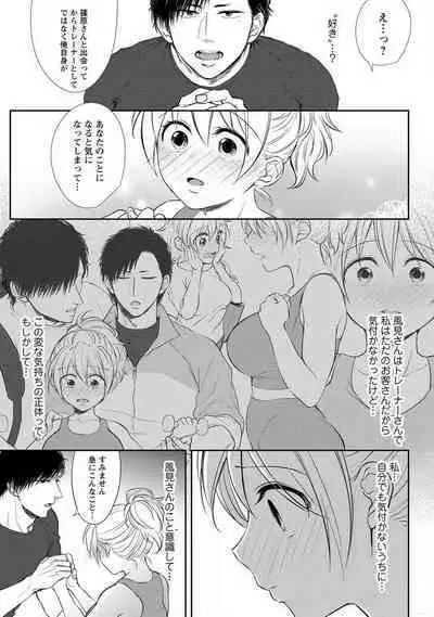 "Pyuuru" Torokete Hatsujou!? Mitsukoi Fitness ~ Moujuu Kare no Amanure Shidou 1-6