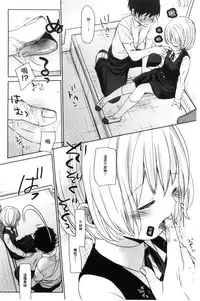 [Okada Kou] Dare ni mo Ienai Koto [Chinese]