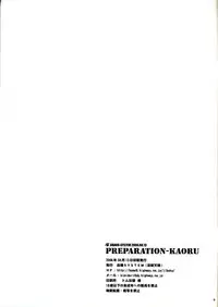 (C70) [JIBAKU-SYSTEM (Suzuki Amaharu)] PREPARATION-KAORU (Zettai Karen Children)