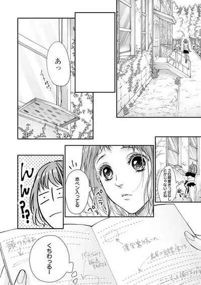 両性花~交わる運命の番(つがい)~ 第1-9話