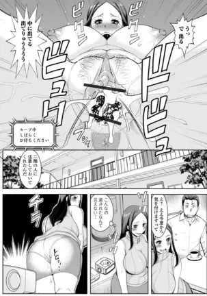 Shirarezaru Oku-sama-tachi