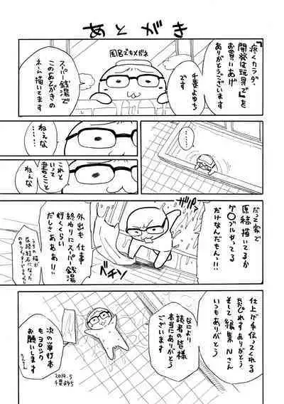 Uzukukarada Kaihatsu wa Omocha de