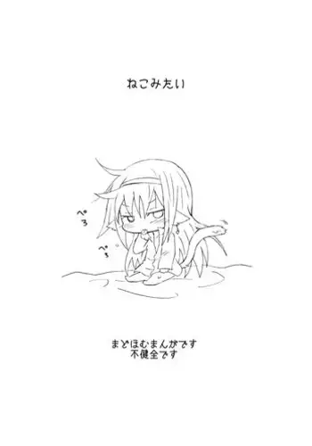 [?????] Neko Mitai (Puella Magi Madoka Magica)