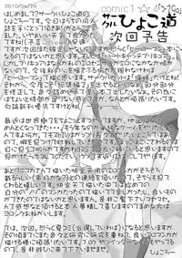 (COMIC1☆4) [Hyoco Road (Hyocorou)] O, Ore no Imouto gaa + Paper・Shiori (Ore no Imouto ga Konna ni Kawaii Wake ga nai)