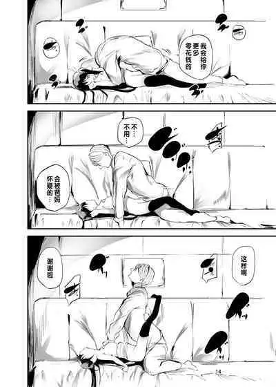 Hajimete ga Enkou no Onnanoko | 把第一次献给援交的女孩子